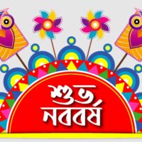 Bengali New Year Festival and Fair 2026 / বৈশাখী উৎসব এবং মেলা ১৪৩৩